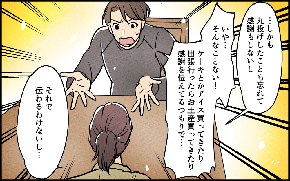 【湿布を貼る 3】「夫婦って何？」私たちが出した答えは…【夫に湿布を貼りたくない Vol.20】