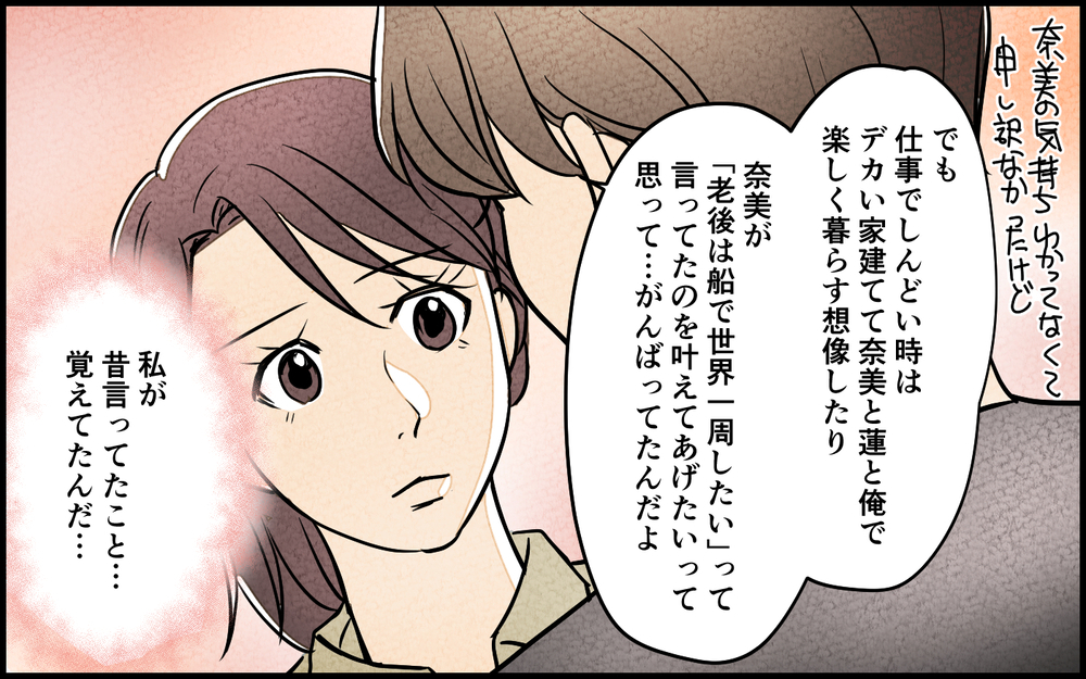 【湿布を貼る 3】「夫婦って何？」私たちが出した答えは…【夫に湿布を貼りたくない Vol.20】