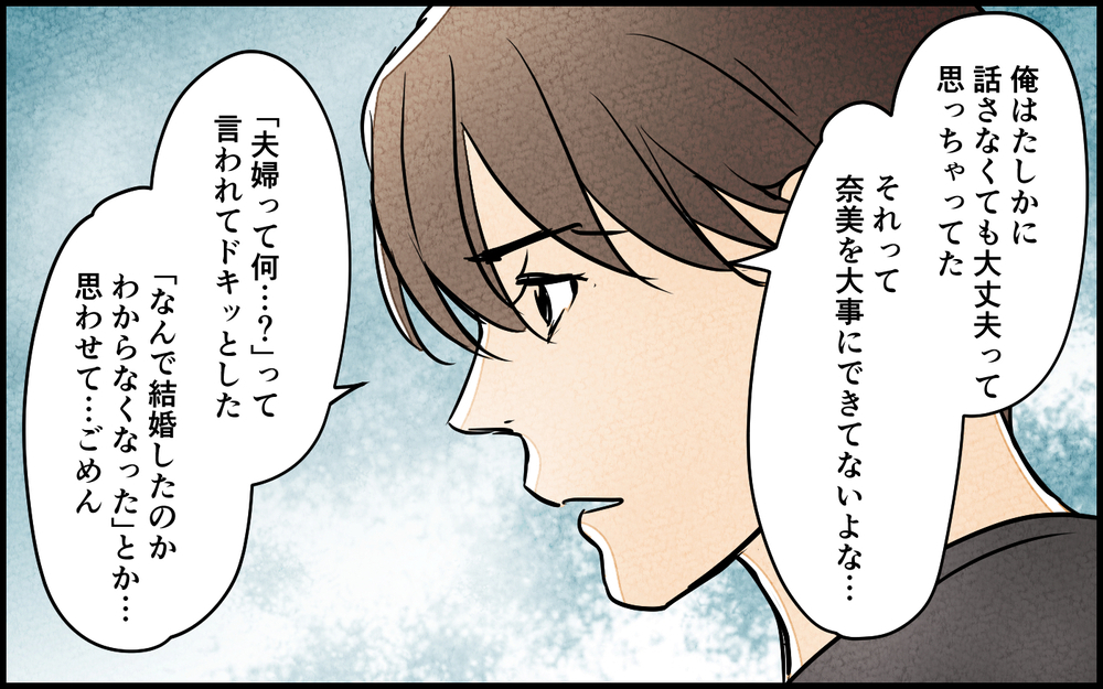 【湿布を貼る 3】「夫婦って何？」私たちが出した答えは…【夫に湿布を貼りたくない Vol.20】