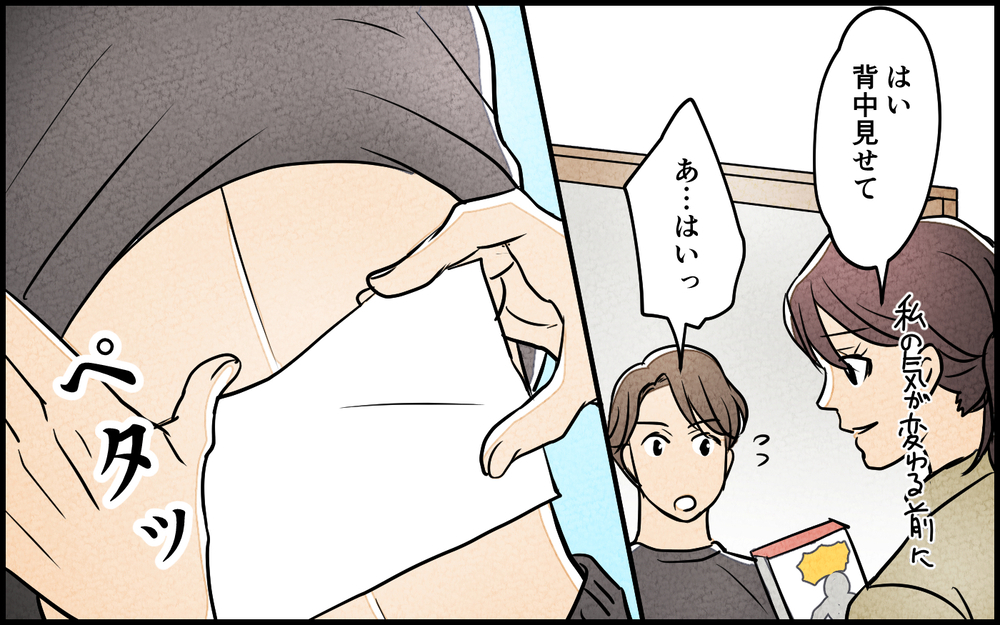 【湿布を貼る 3】「夫婦って何？」私たちが出した答えは…【夫に湿布を貼りたくない Vol.20】