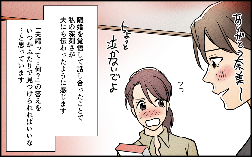 【湿布を貼る 3】「夫婦って何？」私たちが出した答えは…【夫に湿布を貼りたくない Vol.20】