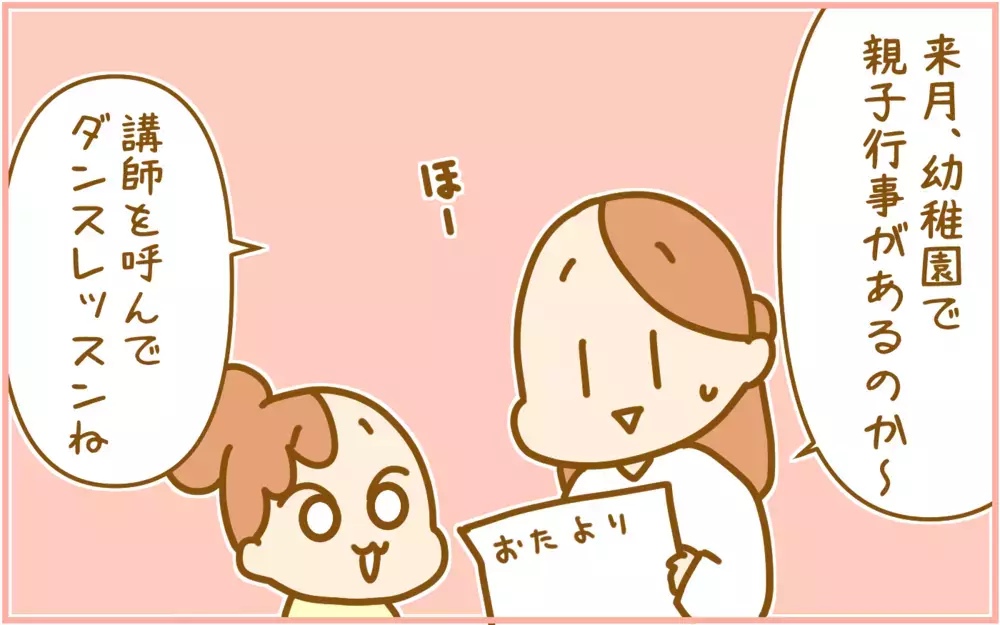 幼稚園の親子行事にダンスレッスンが！ いざ先生がダンスを披露すると…!?【ふたごむすめっこ×すえむすめっこ 第104話】