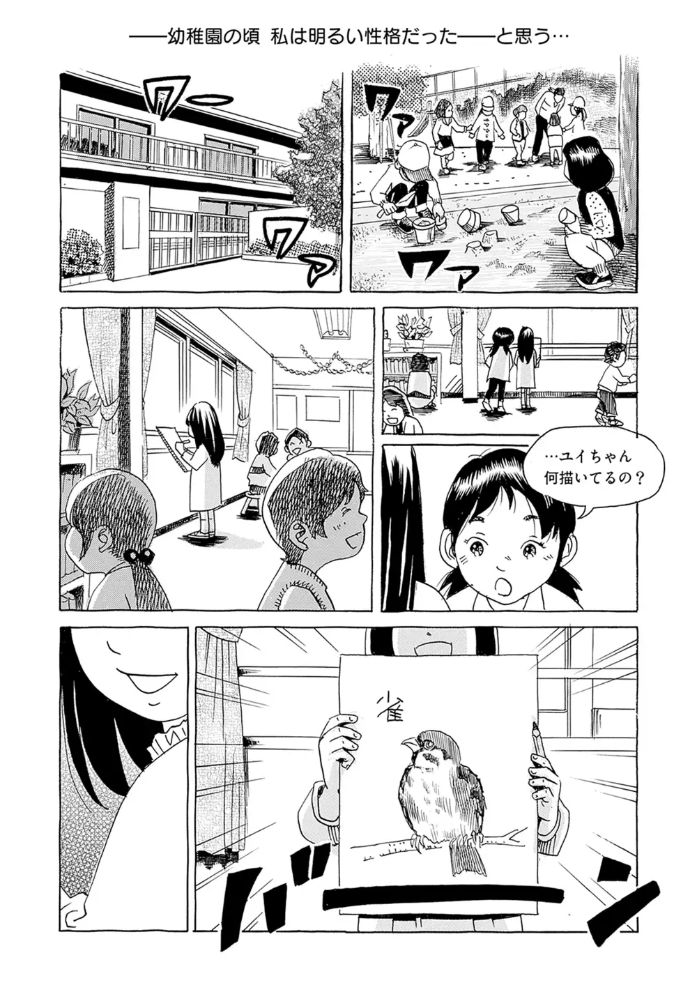 マンガで解説！ 「ふつう」が子どもを苦しめる【ギフテッドを知ると見えてくる、子育てのヒント  Vol.1】