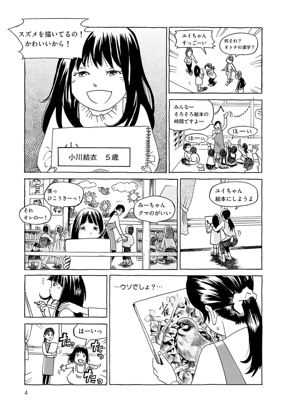 マンガで解説！ 「ふつう」が子どもを苦しめる【ギフテッドを知ると見えてくる、子育てのヒント  Vol.1】