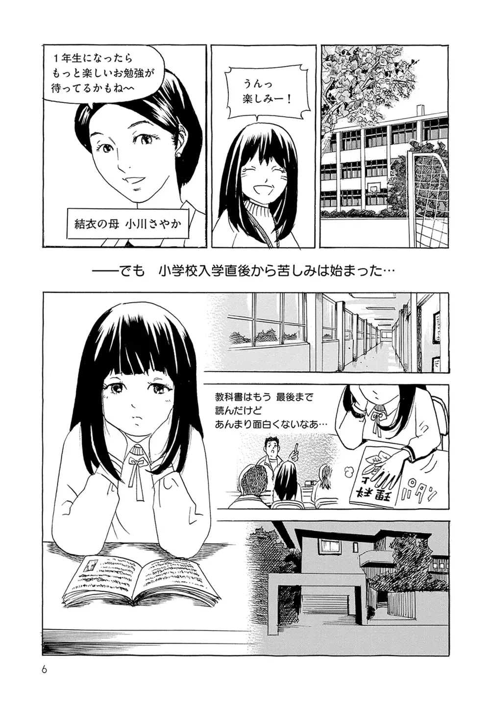 マンガで解説！ 「ふつう」が子どもを苦しめる【ギフテッドを知ると見えてくる、子育てのヒント  Vol.1】