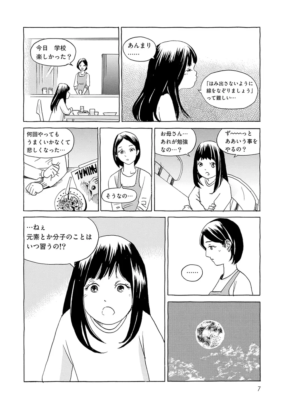 マンガで解説！ 「ふつう」が子どもを苦しめる【ギフテッドを知ると見えてくる、子育てのヒント  Vol.1】