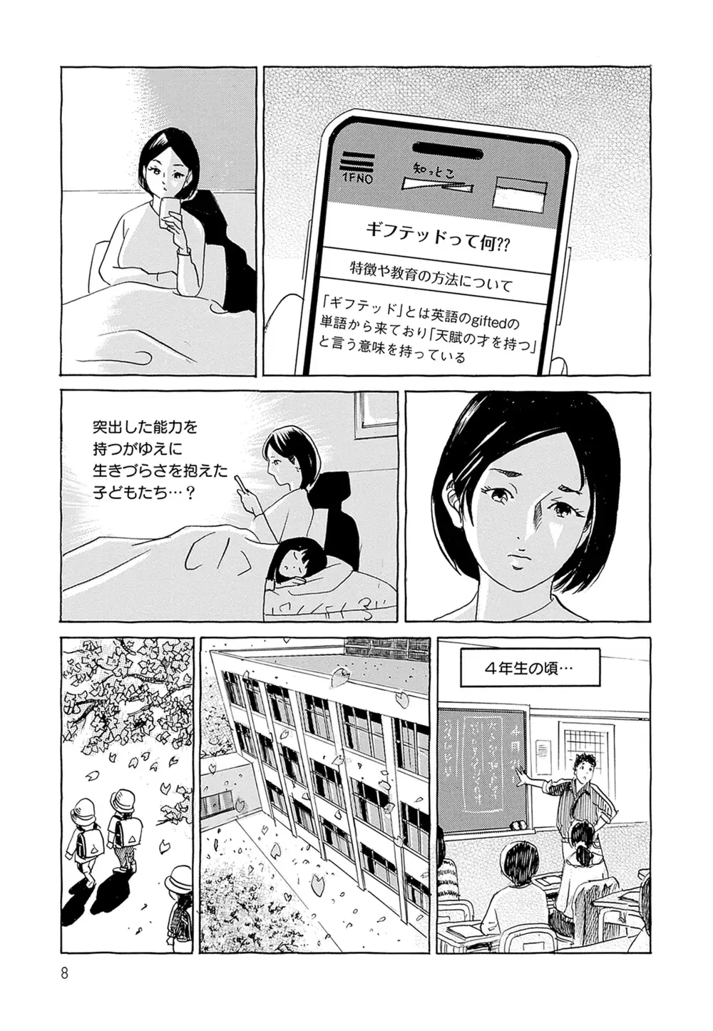 マンガで解説！ 「ふつう」が子どもを苦しめる【ギフテッドを知ると見えてくる、子育てのヒント  Vol.1】