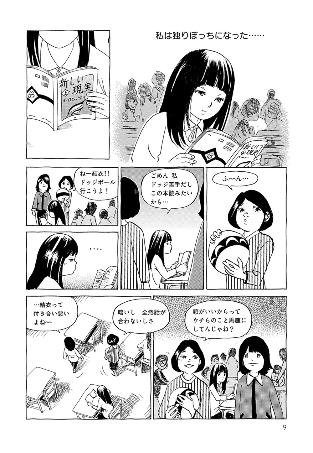 マンガで解説！ 「ふつう」が子どもを苦しめる【ギフテッドを知ると見えてくる、子育てのヒント  Vol.1】