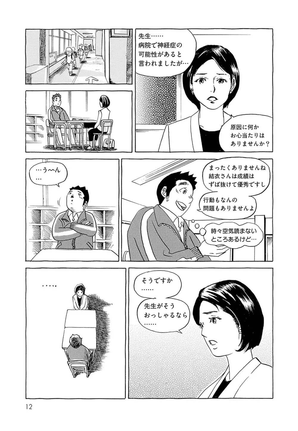 マンガで解説！ 「ふつう」が子どもを苦しめる【ギフテッドを知ると見えてくる、子育てのヒント  Vol.1】