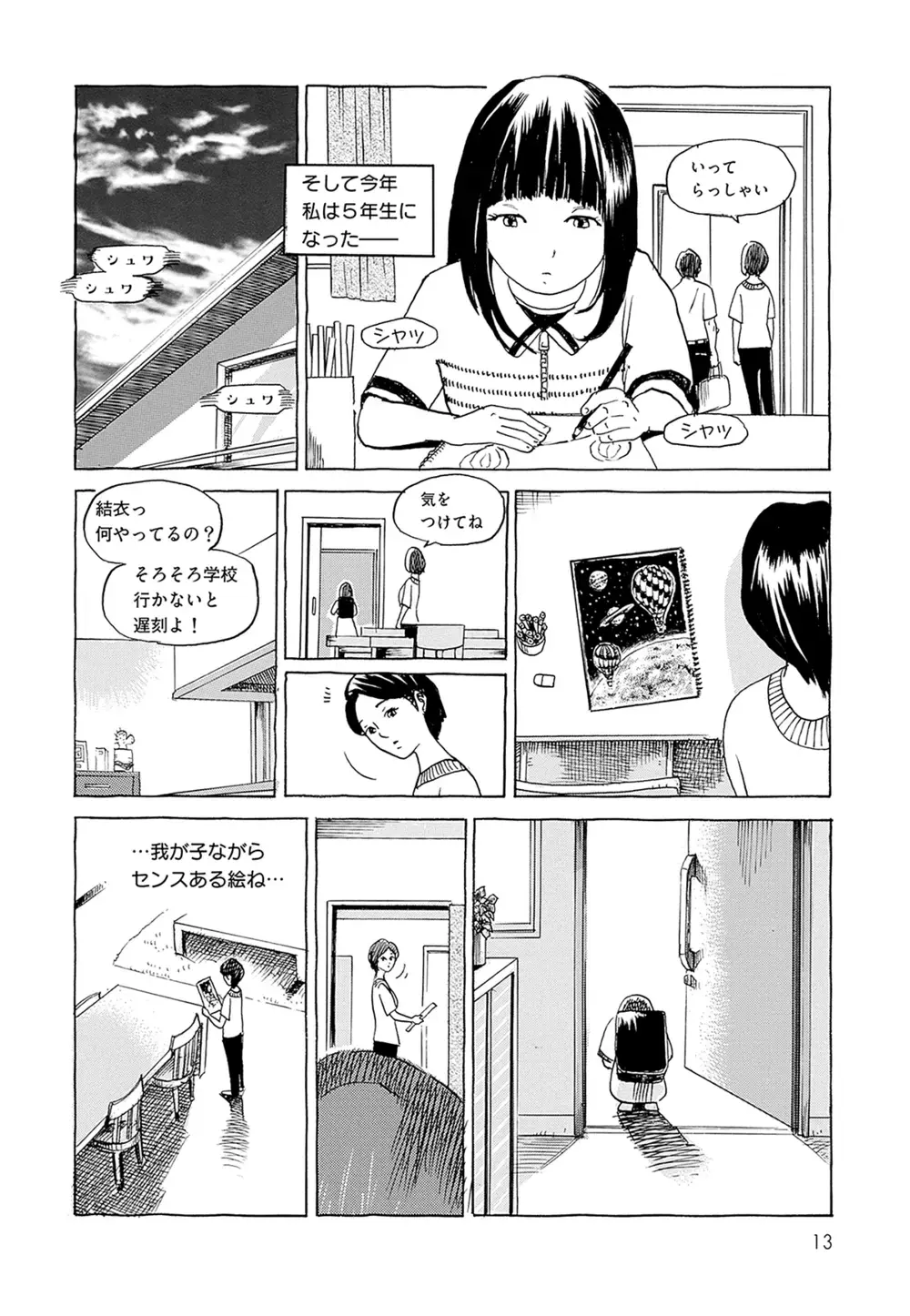 マンガで解説！ 「ふつう」が子どもを苦しめる【ギフテッドを知ると見えてくる、子育てのヒント  Vol.1】