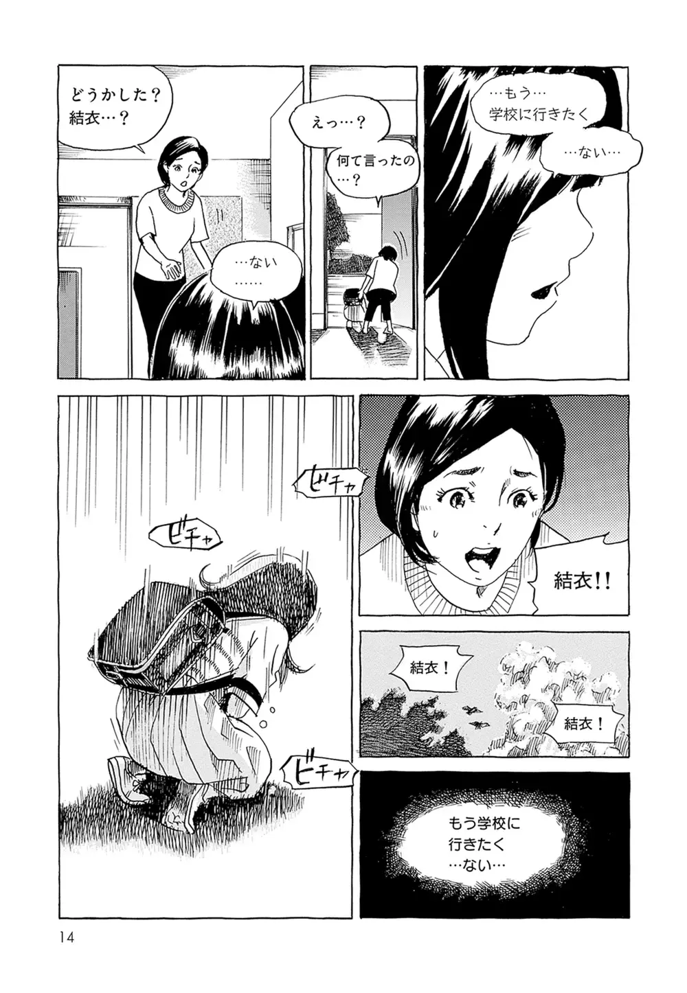 マンガで解説！ 「ふつう」が子どもを苦しめる【ギフテッドを知ると見えてくる、子育てのヒント  Vol.1】