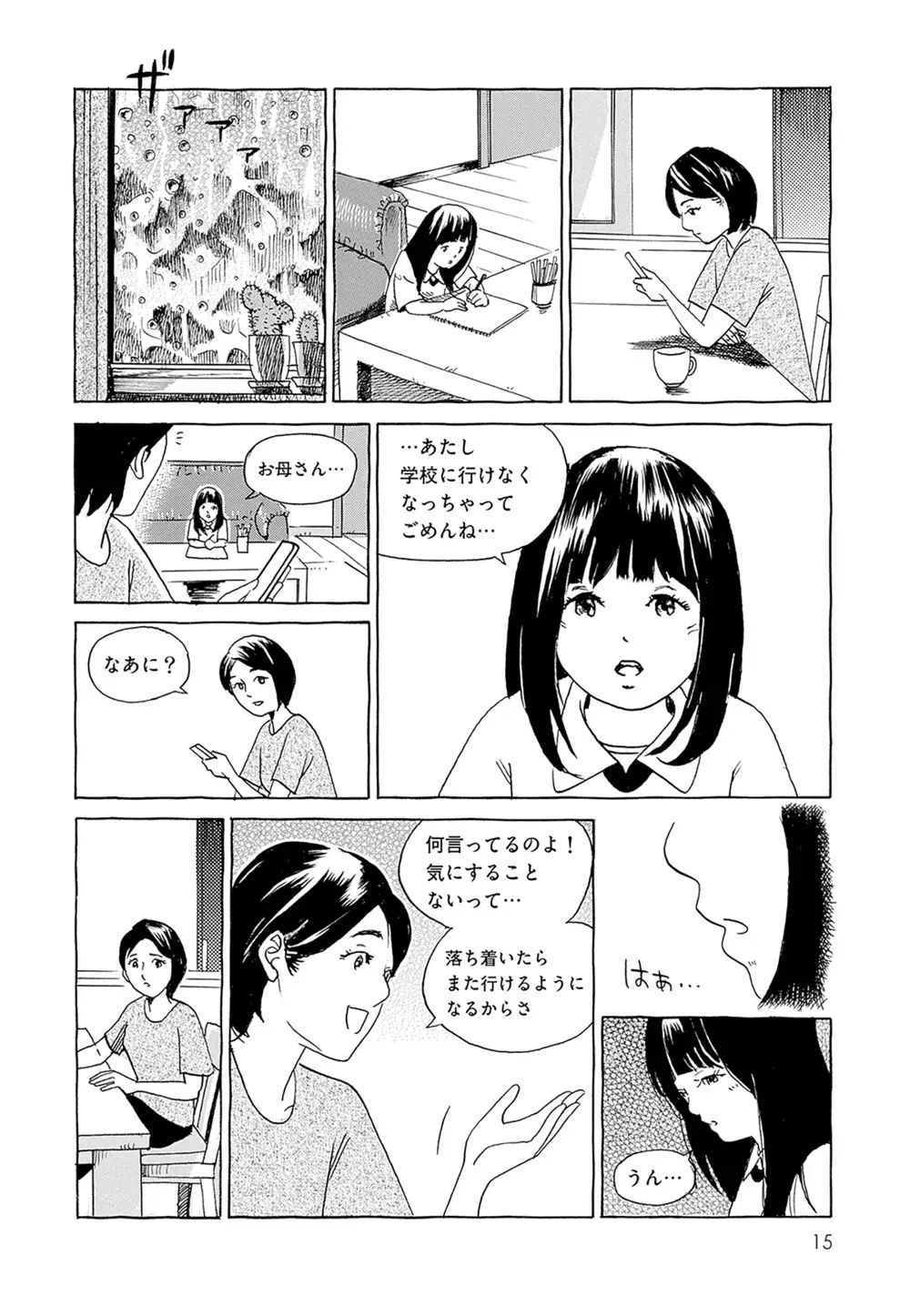 マンガで解説！ 「ふつう」が子どもを苦しめる【ギフテッドを知ると見えてくる、子育てのヒント  Vol.1】