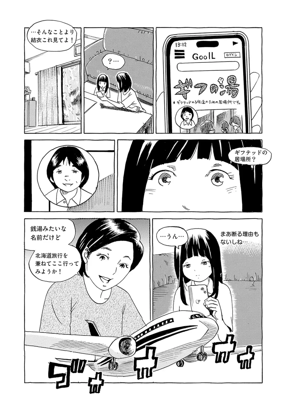 マンガで解説！ 「ふつう」が子どもを苦しめる【ギフテッドを知ると見えてくる、子育てのヒント  Vol.1】