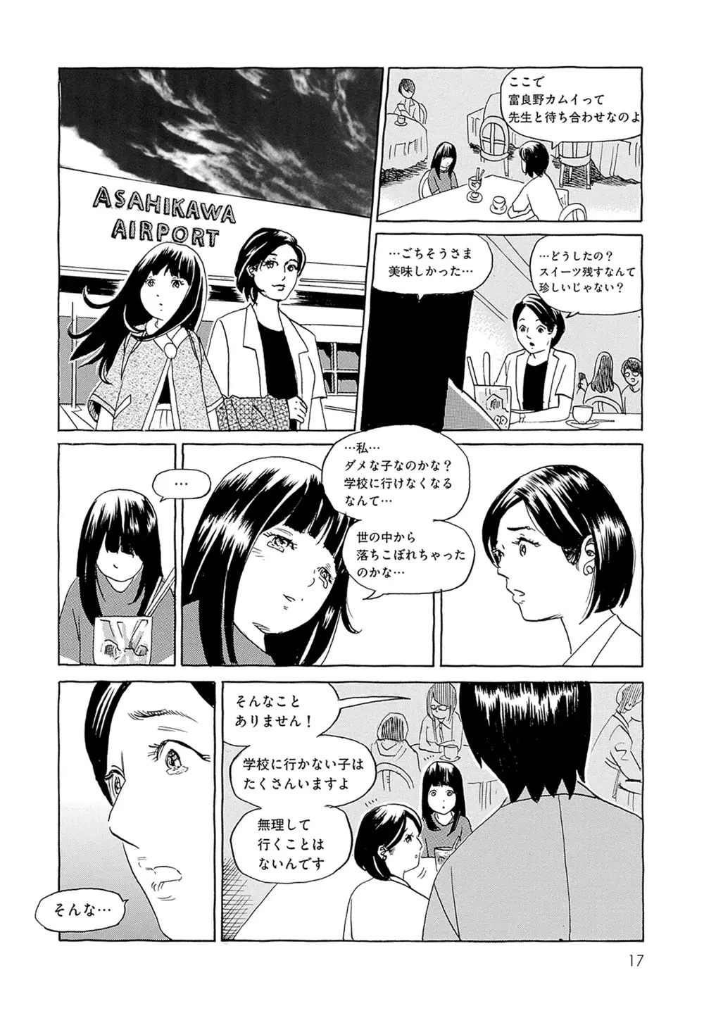 マンガで解説！ 「ふつう」が子どもを苦しめる【ギフテッドを知ると見えてくる、子育てのヒント  Vol.1】