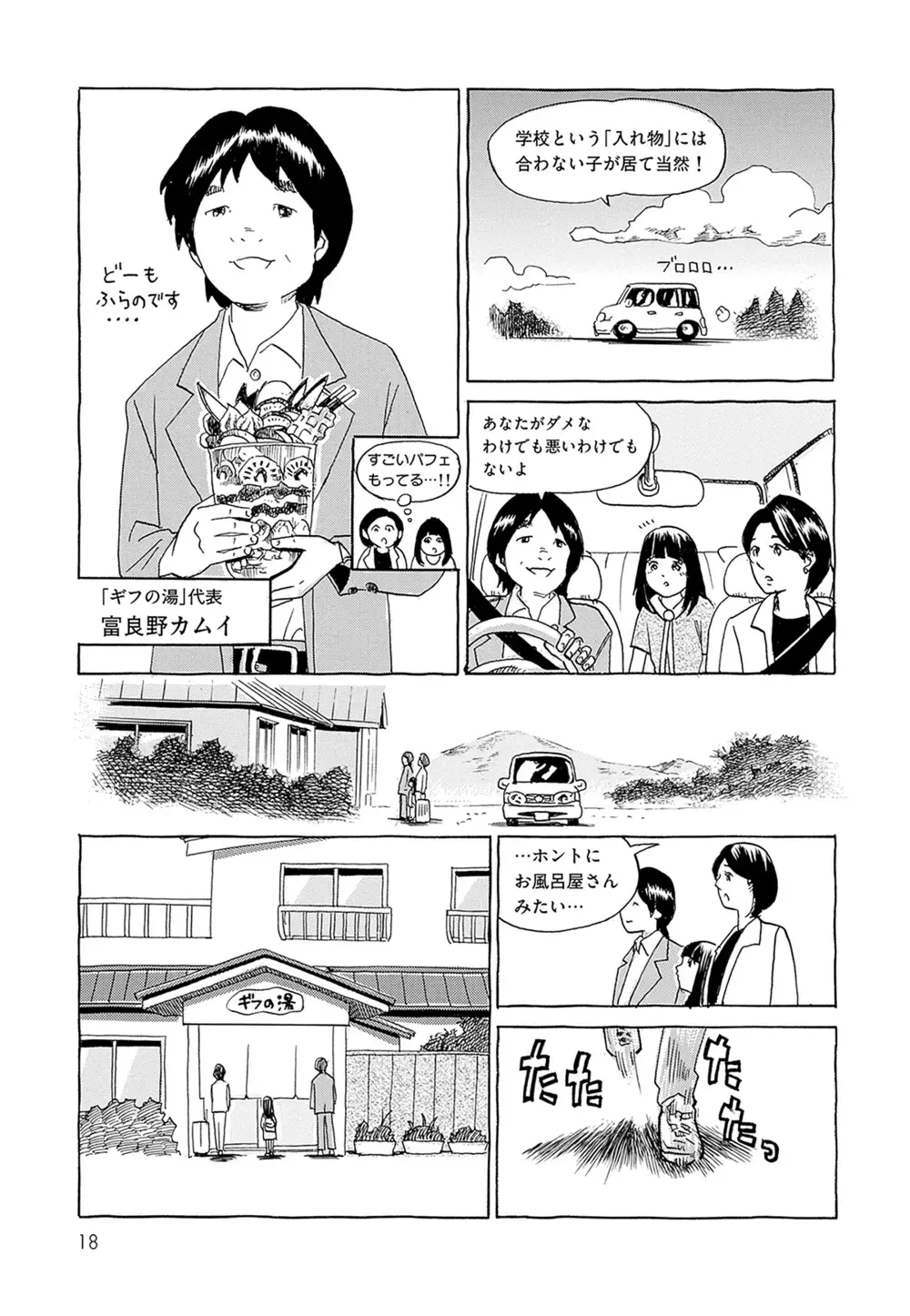マンガで解説！ 「ふつう」が子どもを苦しめる【ギフテッドを知ると見えてくる、子育てのヒント  Vol.1】