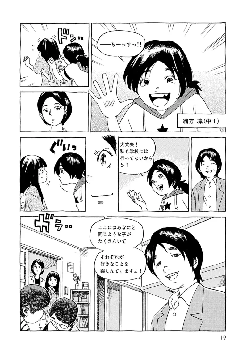 マンガで解説！ 「ふつう」が子どもを苦しめる【ギフテッドを知ると見えてくる、子育てのヒント  Vol.1】