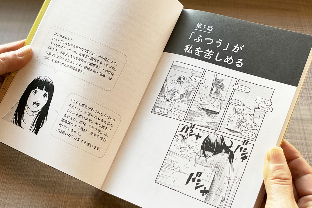 マンガで解説！ 「ふつう」が子どもを苦しめる【ギフテッドを知ると見えてくる、子育てのヒント  Vol.1】