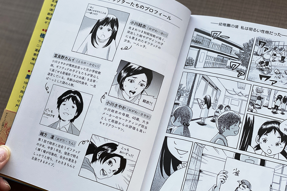 マンガで解説！ 「ふつう」が子どもを苦しめる【ギフテッドを知ると見えてくる、子育てのヒント  Vol.1】