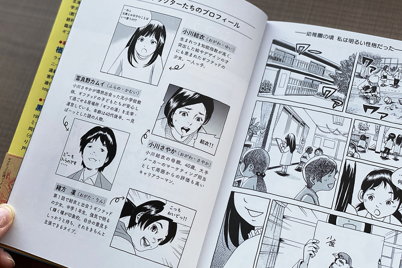 マンガで解説！ 「ふつう」が子どもを苦しめる【ギフテッドを知ると見えてくる、子育てのヒント  Vol.1】