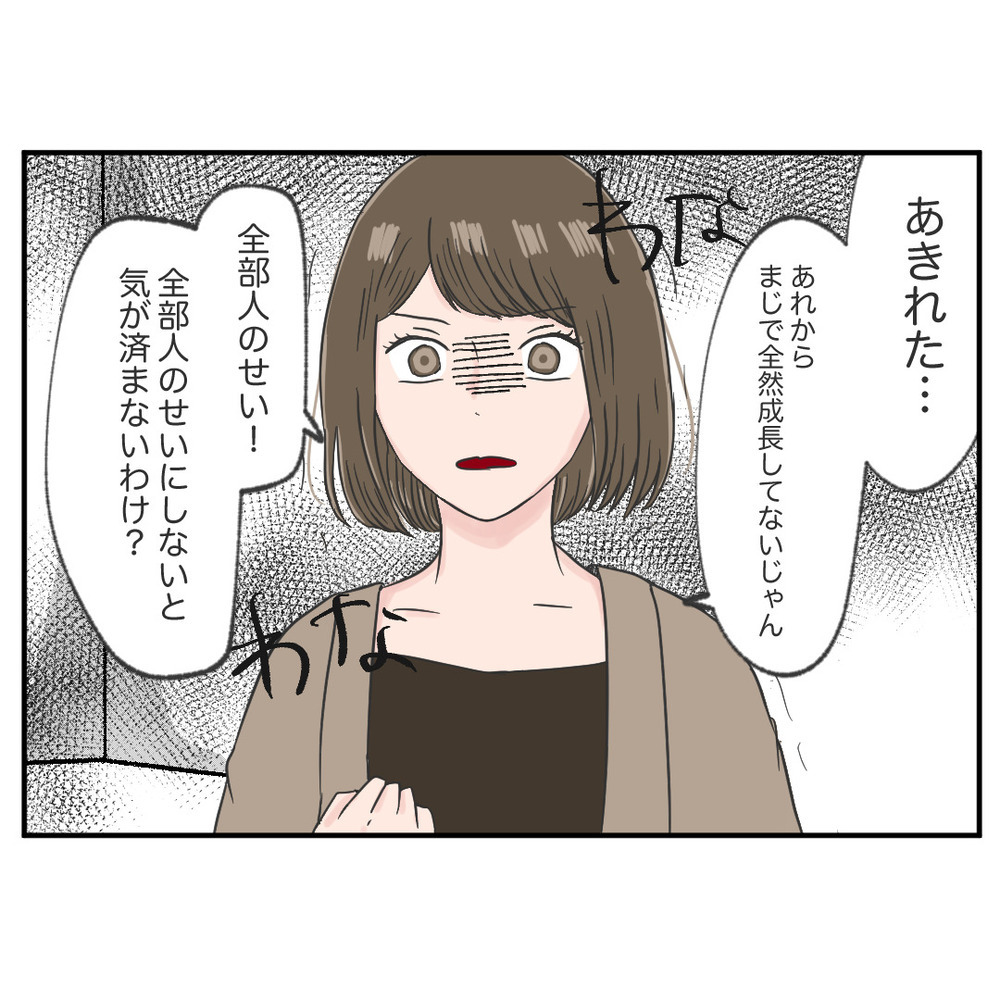 「また同じこと繰り返したら…」変わらない元同僚を戒めると…まさかの行動に唖然！【クレームを押し付ける同僚と戦った話 Vol.48】