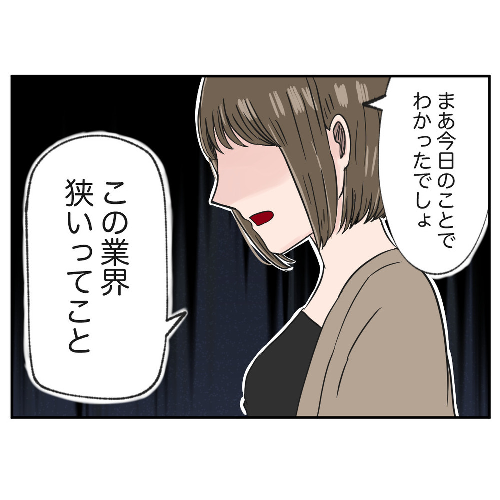 「また同じこと繰り返したら…」変わらない元同僚を戒めると…まさかの行動に唖然！【クレームを押し付ける同僚と戦った話 Vol.48】