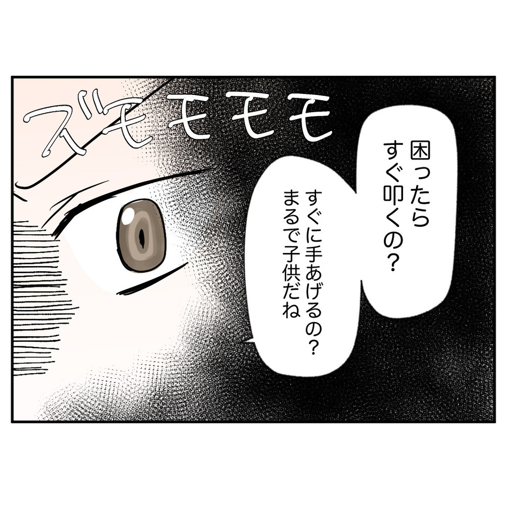 タックルされたことをマネージャーに報告！ モンスター同僚の呆れた行動が招いた結末【クレームを押し付ける同僚と戦った話 Vol.49】