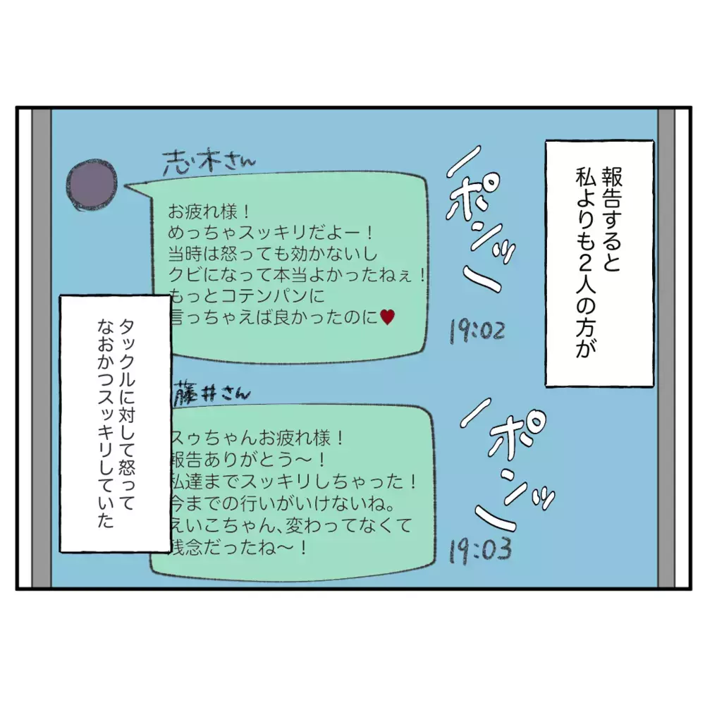 元同僚の自滅にスカッ！ 過去の苦労が報われた瞬間【クレームを押し付ける同僚と戦った話 Vol.50】