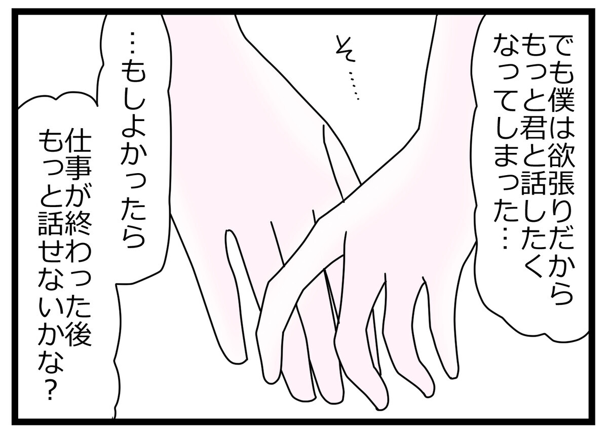 離婚して寂しい…裏切り夫の口説き文句を聞いた妻の反応は？【親友から受けた最低の裏切り Vol.10】