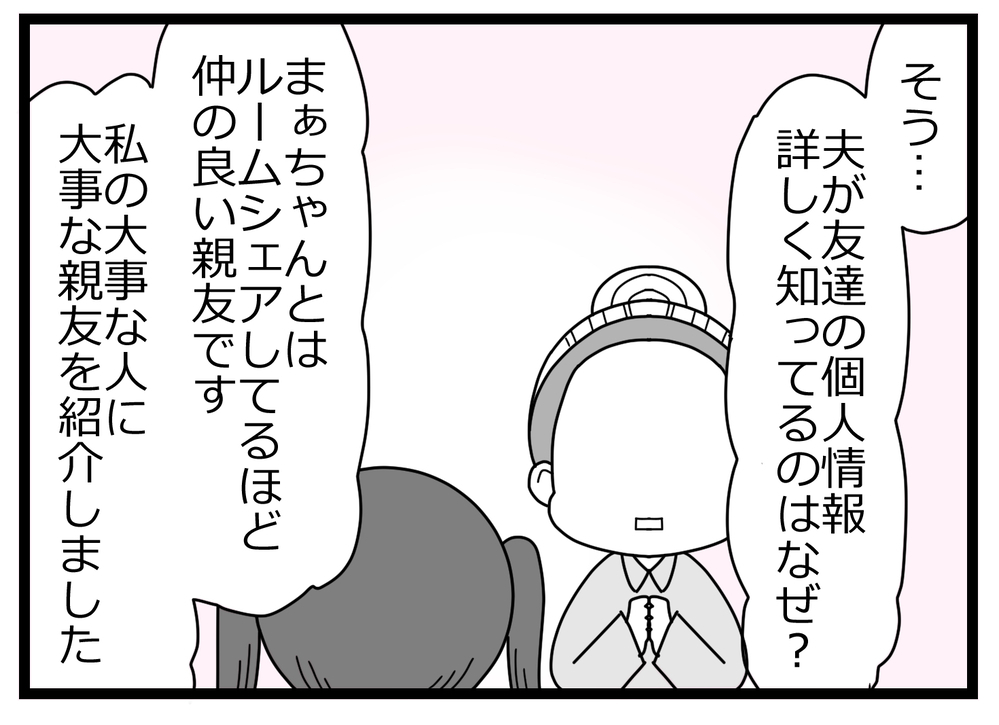 「答え合わせといきましょう」　話を聞き終わった妻が取り出したのは…【親友から受けた最低の裏切り Vol.11】