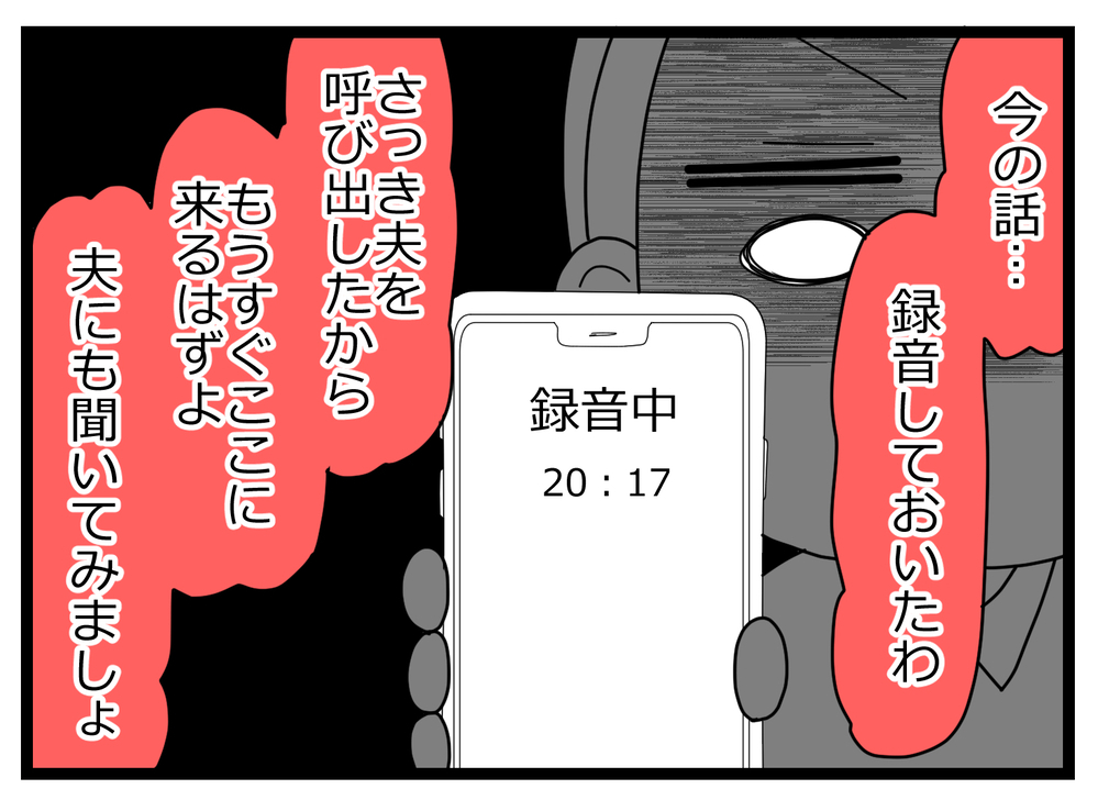 「答え合わせといきましょう」　話を聞き終わった妻が取り出したのは…【親友から受けた最低の裏切り Vol.11】