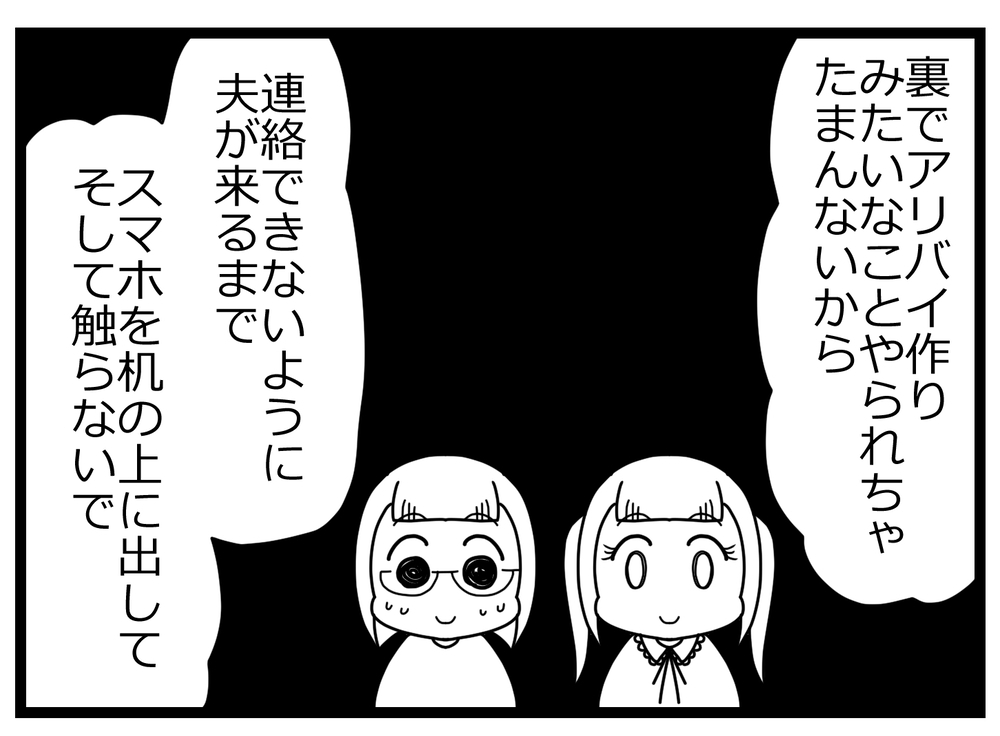妻のアリバイ工作防止策に、友人がまさかの反応！【親友から受けた最低の裏切り Vol.12】