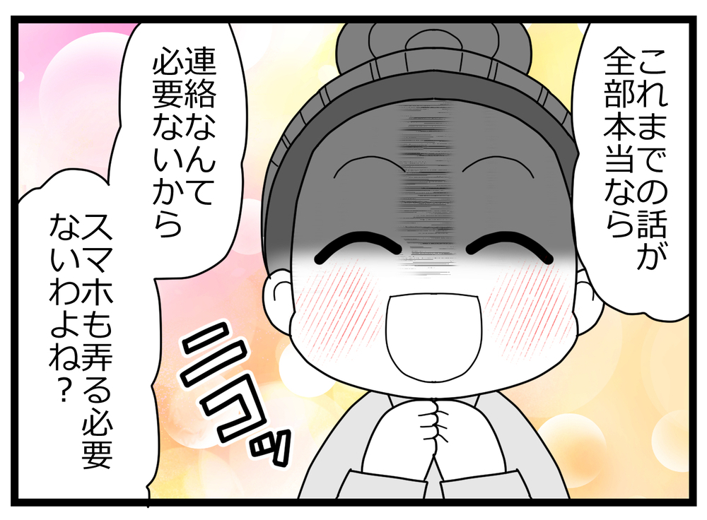 妻のアリバイ工作防止策に、友人がまさかの反応！【親友から受けた最低の裏切り Vol.12】