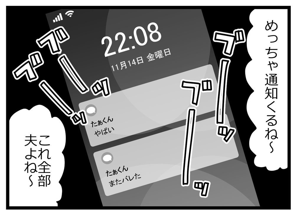 「これ全部夫からよね～」鳴りやまない通知に青ざめる友人　その驚愕の内容とは？【親友から受けた最低の裏切り Vol.13】
