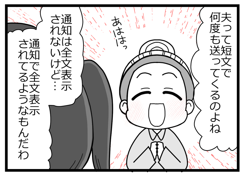 「これ全部夫からよね～」鳴りやまない通知に青ざめる友人　その驚愕の内容とは？【親友から受けた最低の裏切り Vol.13】