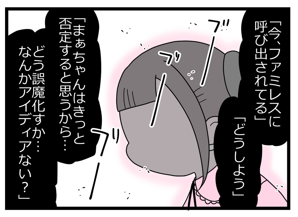 「これ全部夫からよね～」鳴りやまない通知に青ざめる友人　その驚愕の内容とは？【親友から受けた最低の裏切り Vol.13】