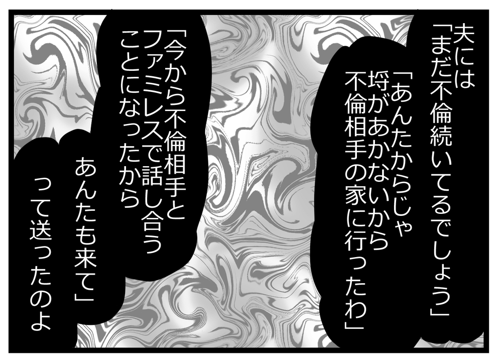 「これ全部夫からよね～」鳴りやまない通知に青ざめる友人　その驚愕の内容とは？【親友から受けた最低の裏切り Vol.13】