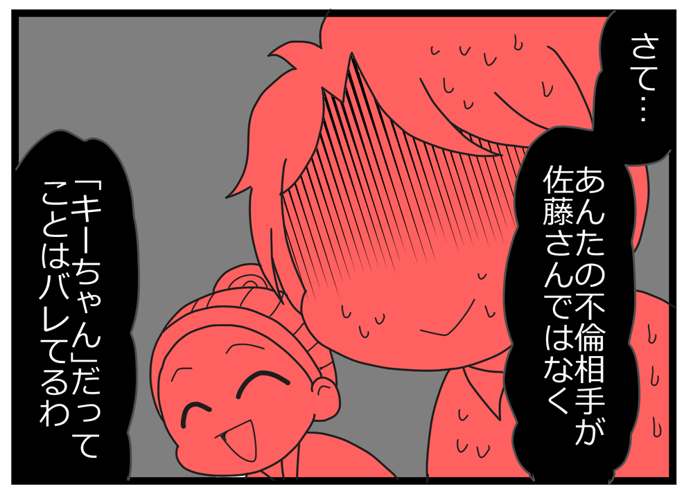 裏工作の失敗を悟った夫が震え上がる…！　怒涛の妻のターン【親友から受けた最低の裏切り Vol.14】