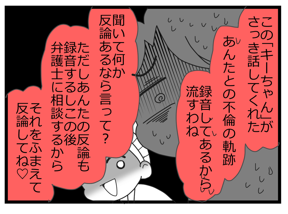裏工作の失敗を悟った夫が震え上がる…！　怒涛の妻のターン【親友から受けた最低の裏切り Vol.14】