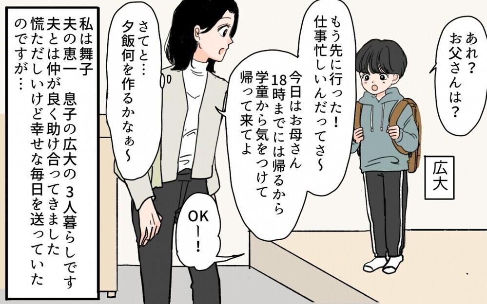 夫が内緒で新幹線に乗ってた理由は…やっぱり元カノ？ 読者から夫に批判殺到！