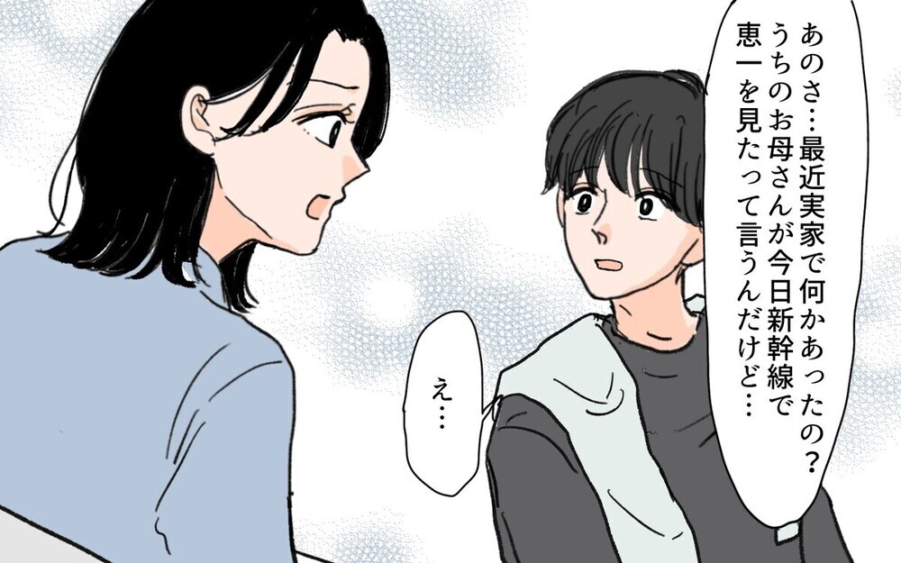 夫が内緒で新幹線に乗ってた理由は…やっぱり元カノ？ 読者から夫に批判殺到！