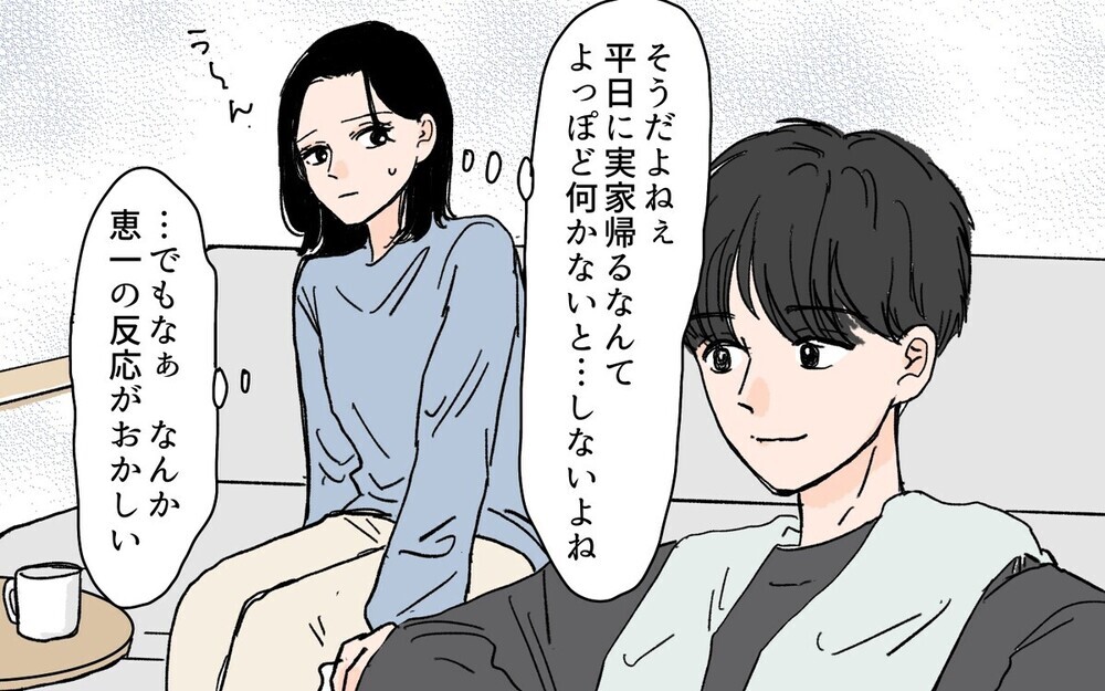 夫が内緒で新幹線に乗ってた理由は…やっぱり元カノ？ 読者から夫に批判殺到！