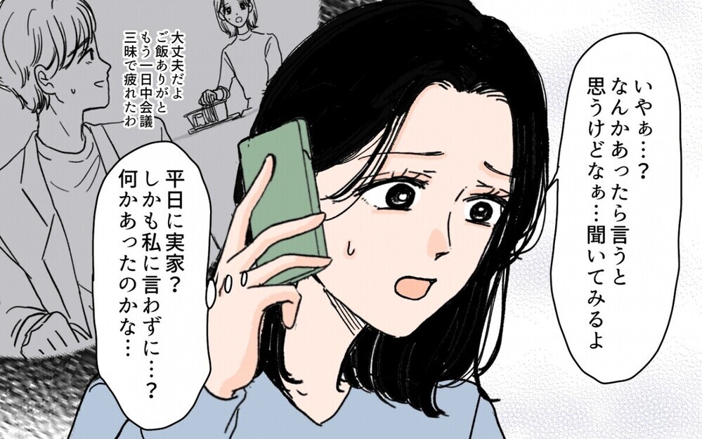 夫が内緒で新幹線に乗ってた理由は…やっぱり元カノ？ 読者から夫に批判殺到！