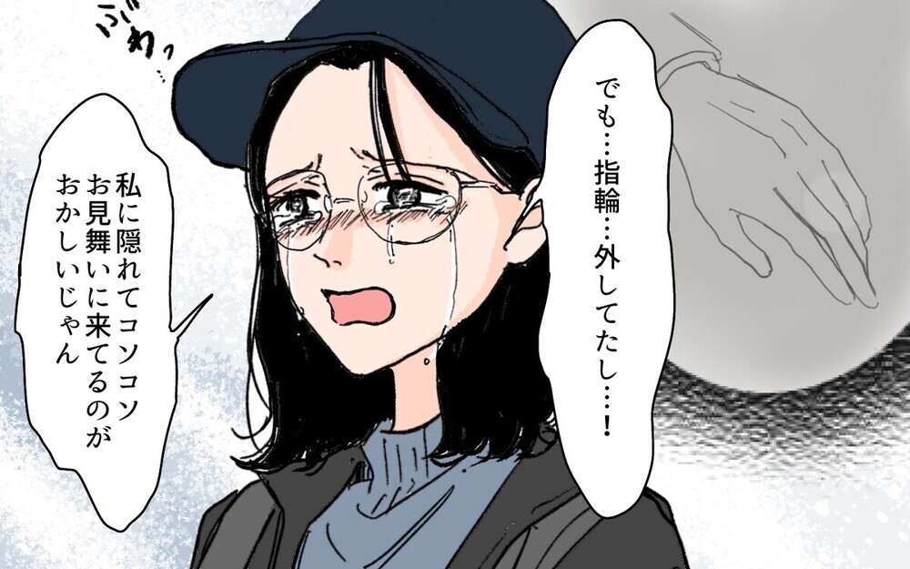 夫が内緒で新幹線に乗ってた理由は…やっぱり元カノ？ 読者から夫に批判殺到！