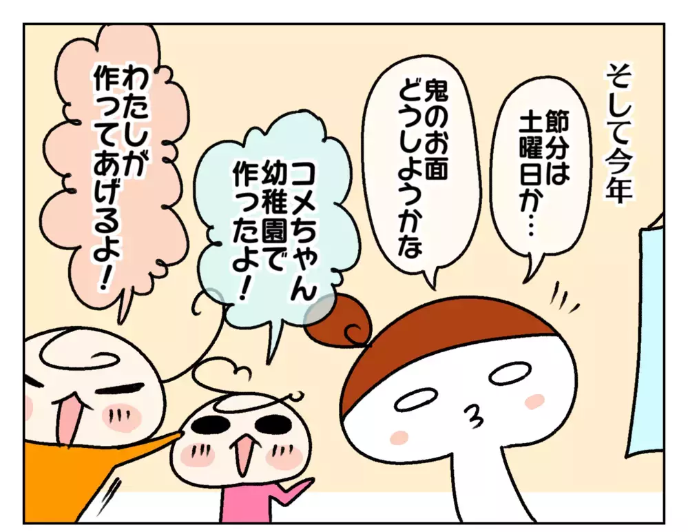 今年のわが家の節分はいつもと違う？ まさかの鬼人気で姉妹が…!?【ムスメちゃんとオコメちゃん  第209話】