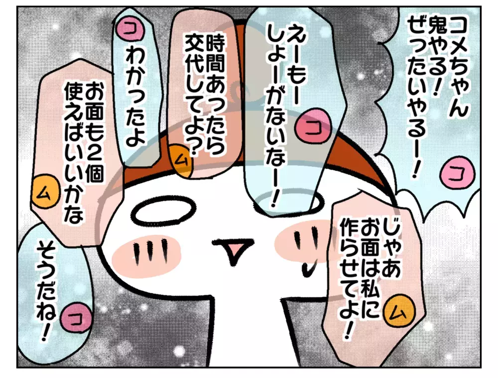 今年のわが家の節分はいつもと違う？ まさかの鬼人気で姉妹が…!?【ムスメちゃんとオコメちゃん  第209話】