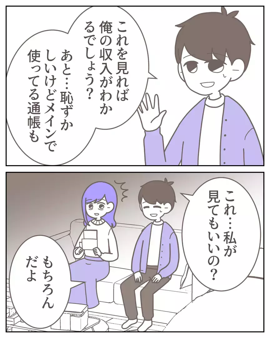「全部嘘だったの？」夫が黙って借金していることが分かったら…読者の意見は離婚一択！