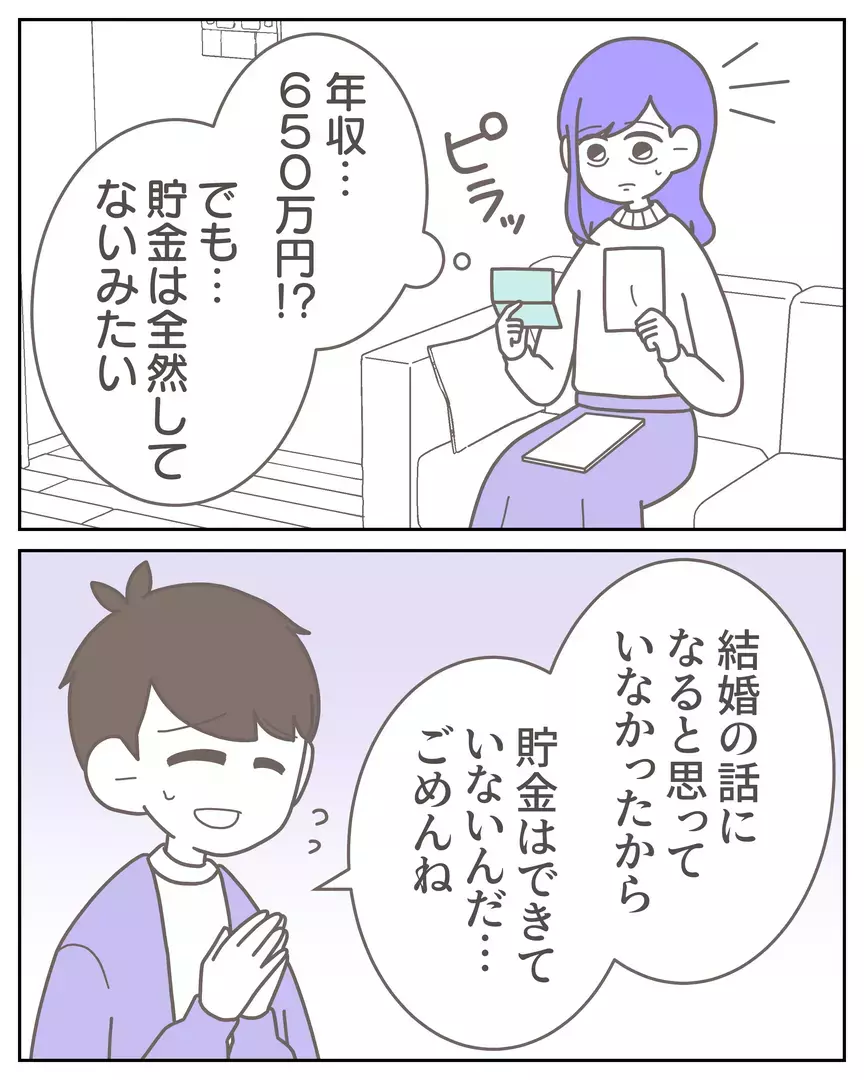 「全部嘘だったの？」夫が黙って借金していることが分かったら…読者の意見は離婚一択！