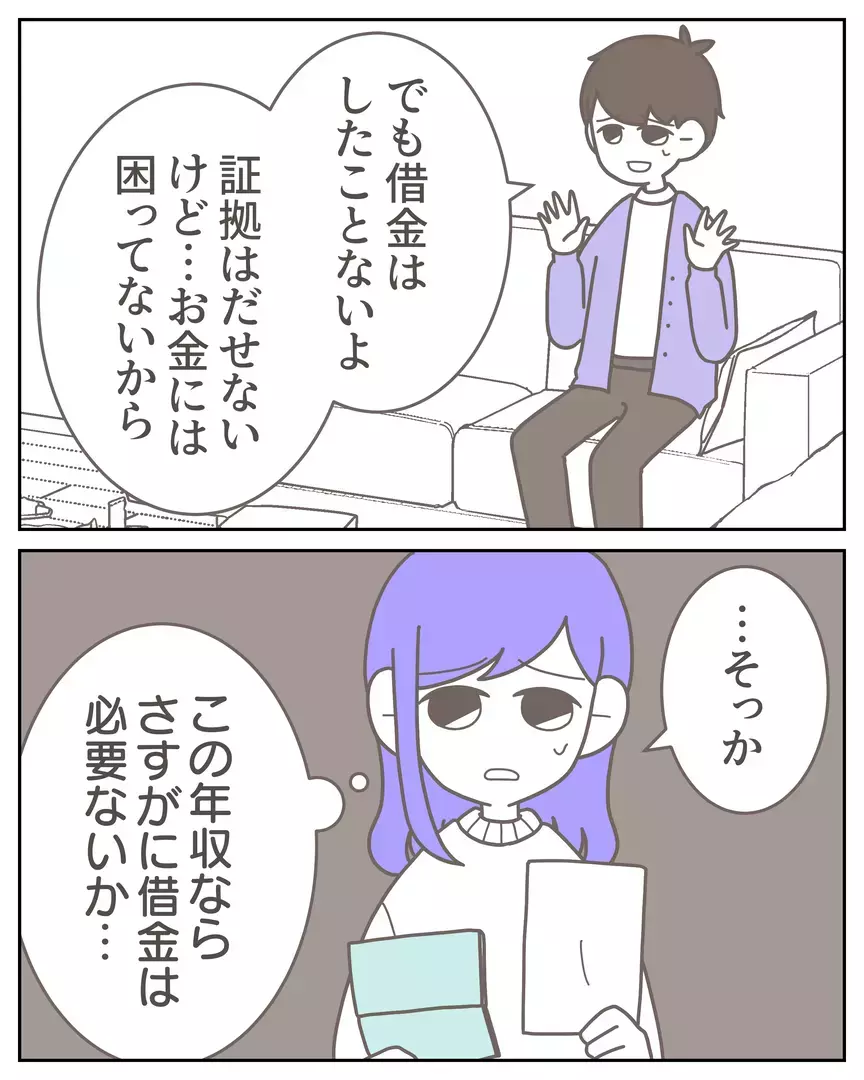 「全部嘘だったの？」夫が黙って借金していることが分かったら…読者の意見は離婚一択！