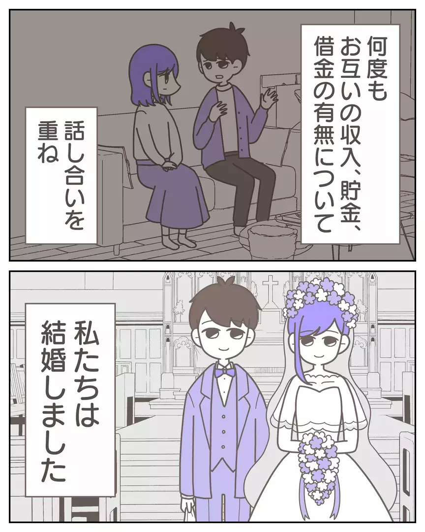 「全部嘘だったの？」夫が黙って借金していることが分かったら…読者の意見は離婚一択！