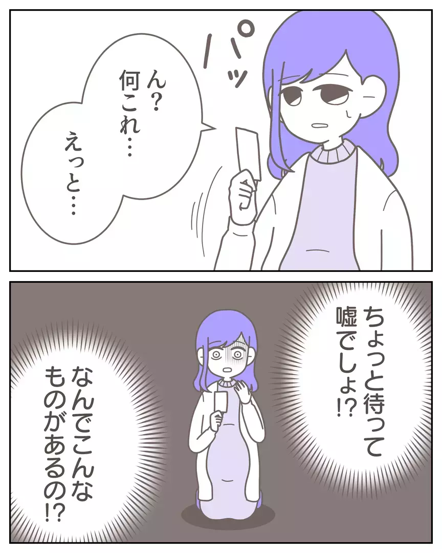 「全部嘘だったの？」夫が黙って借金していることが分かったら…読者の意見は離婚一択！